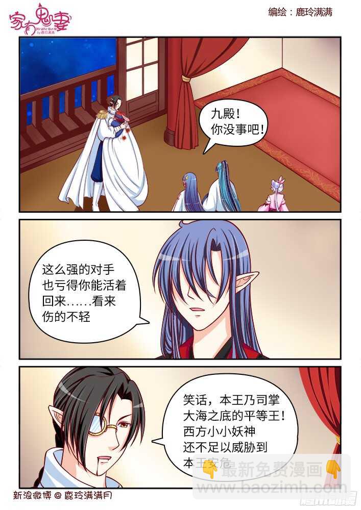 《家有鬼妻》254 九殿平等王（1） 第8页