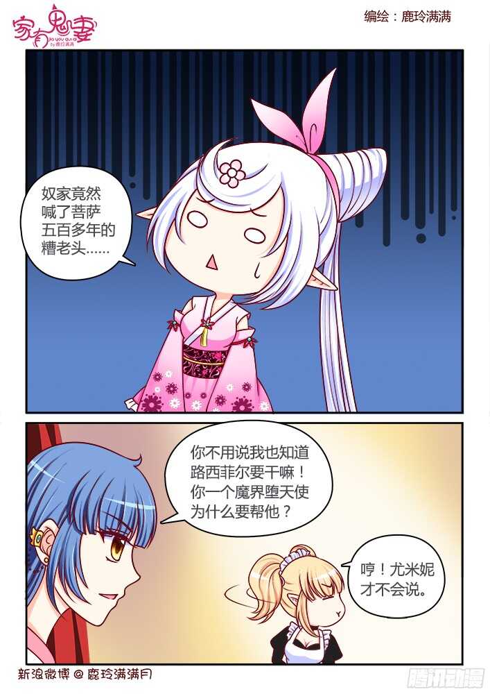 《家有鬼妻》253 恐怕惊动天神 第1页