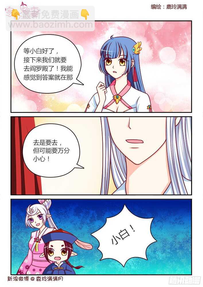 《家有鬼妻》253 恐怕惊动天神 第2页