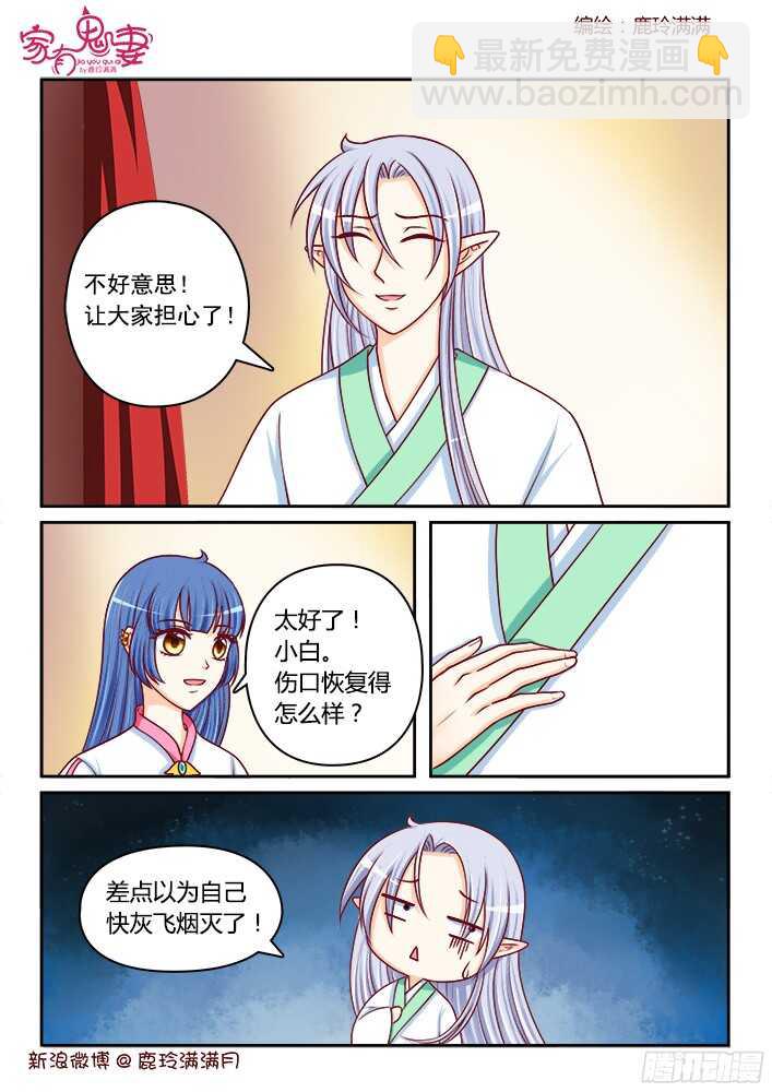 《家有鬼妻》253 恐怕惊动天神 第3页