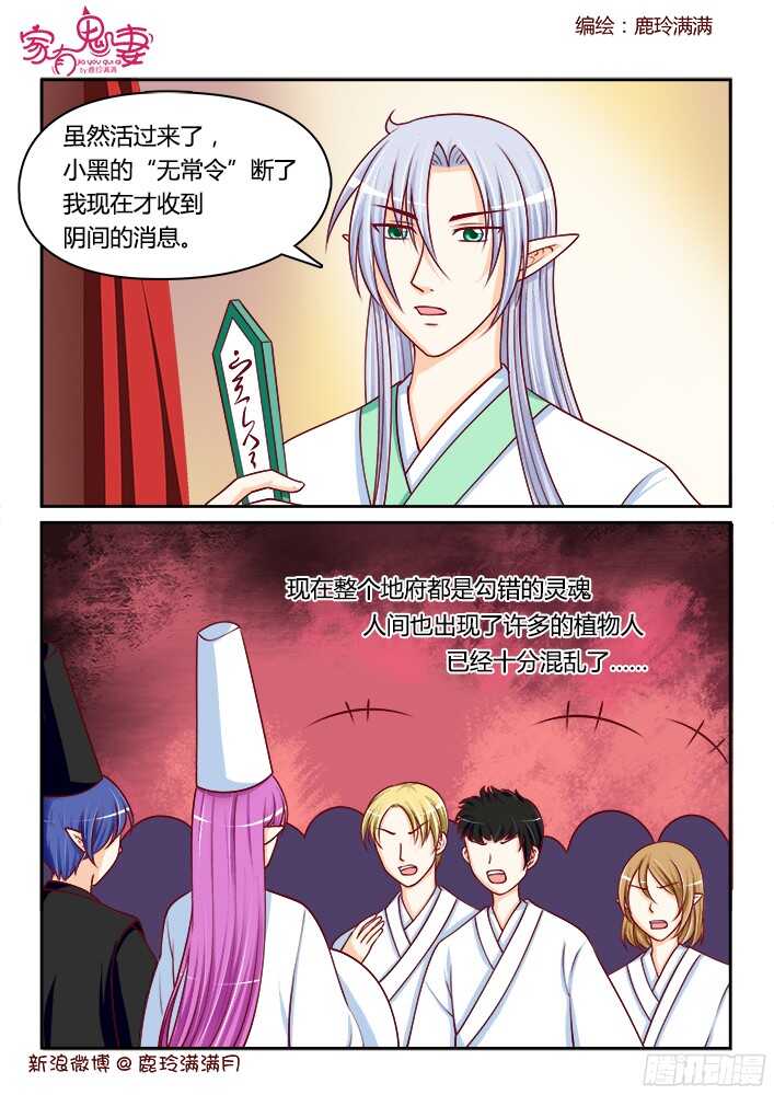 《家有鬼妻》253 恐怕惊动天神 第4页