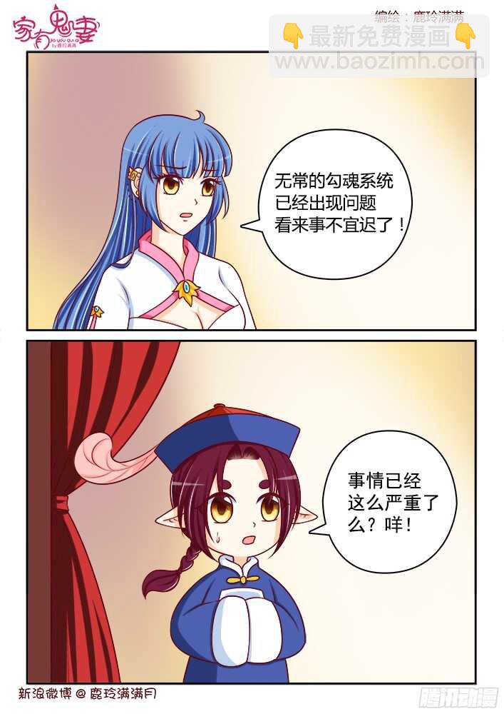 《家有鬼妻》253 恐怕惊动天神 第5页