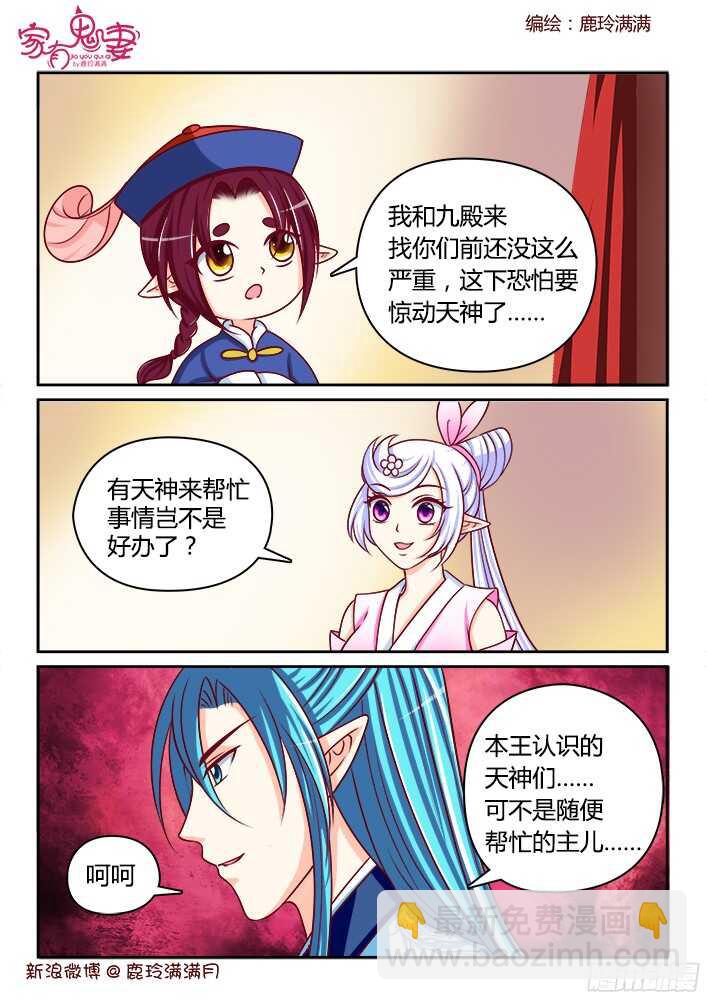 《家有鬼妻》253 恐怕惊动天神 第6页