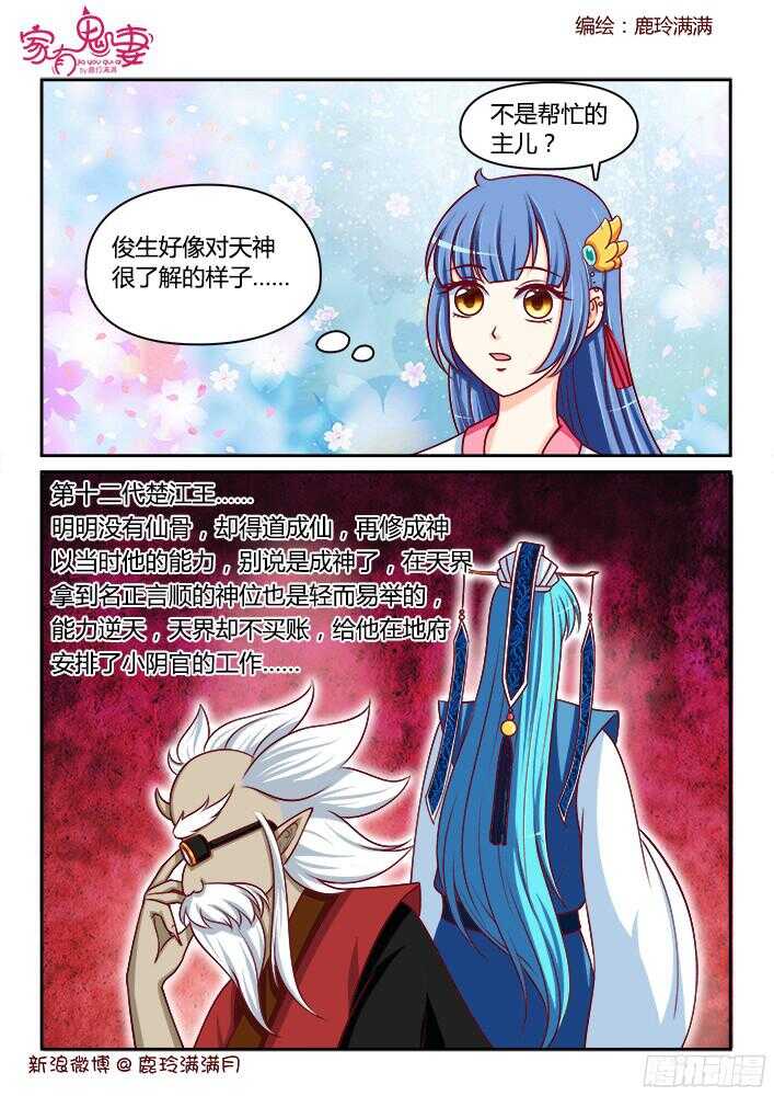 《家有鬼妻》253 恐怕惊动天神 第7页