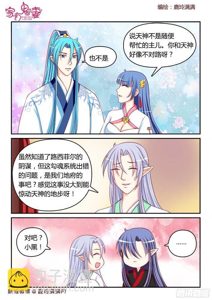 《家有鬼妻》253 恐怕惊动天神 第8页