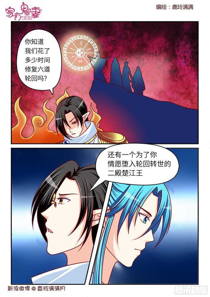 《家有鬼妻》256 九殿平等王（3） 第1页