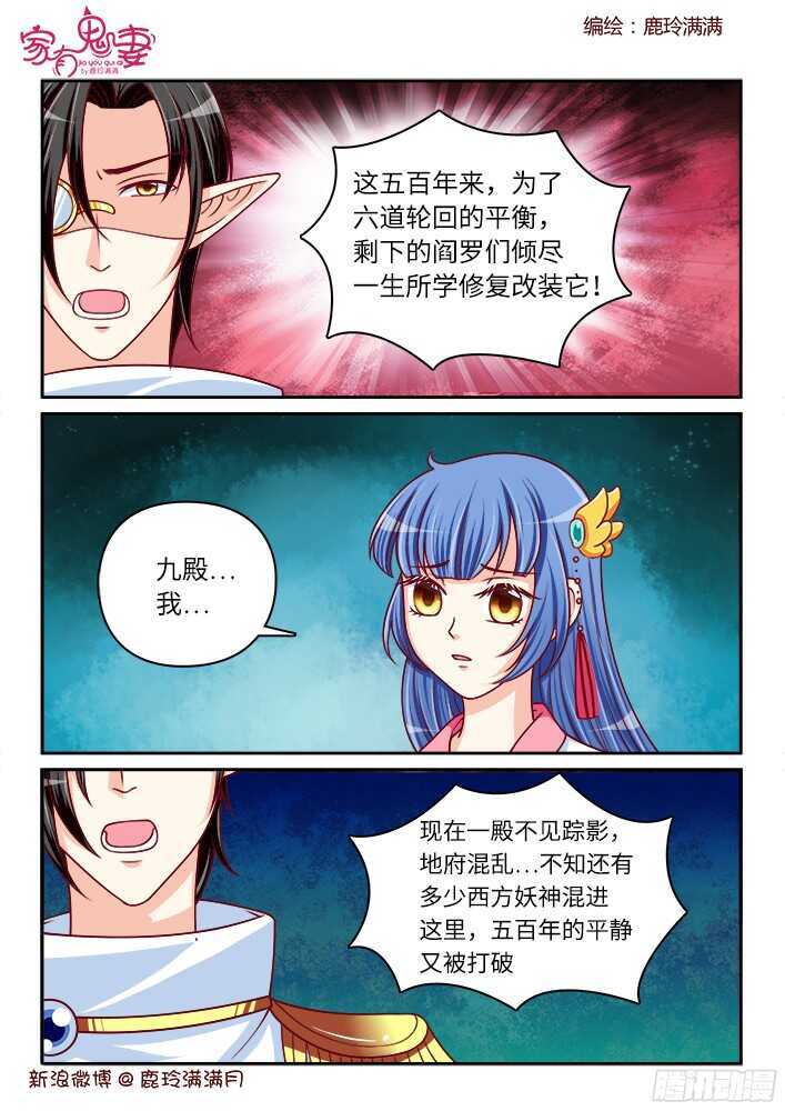 《家有鬼妻》256 九殿平等王（3） 第2页