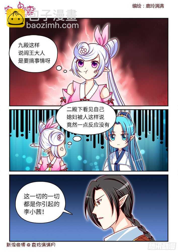 《家有鬼妻》256 九殿平等王（3） 第3页