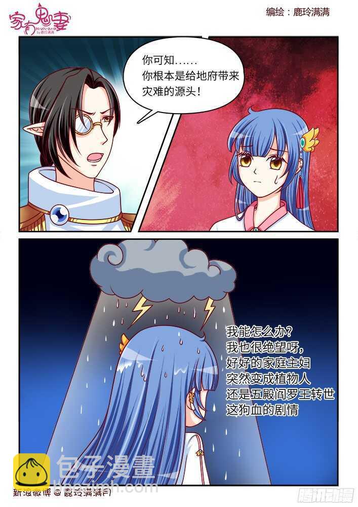 《家有鬼妻》256 九殿平等王（3） 第4页