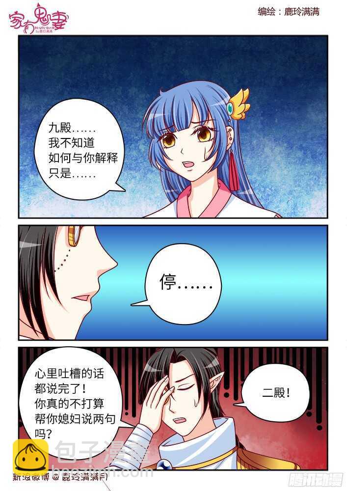 《家有鬼妻》256 九殿平等王（3） 第5页