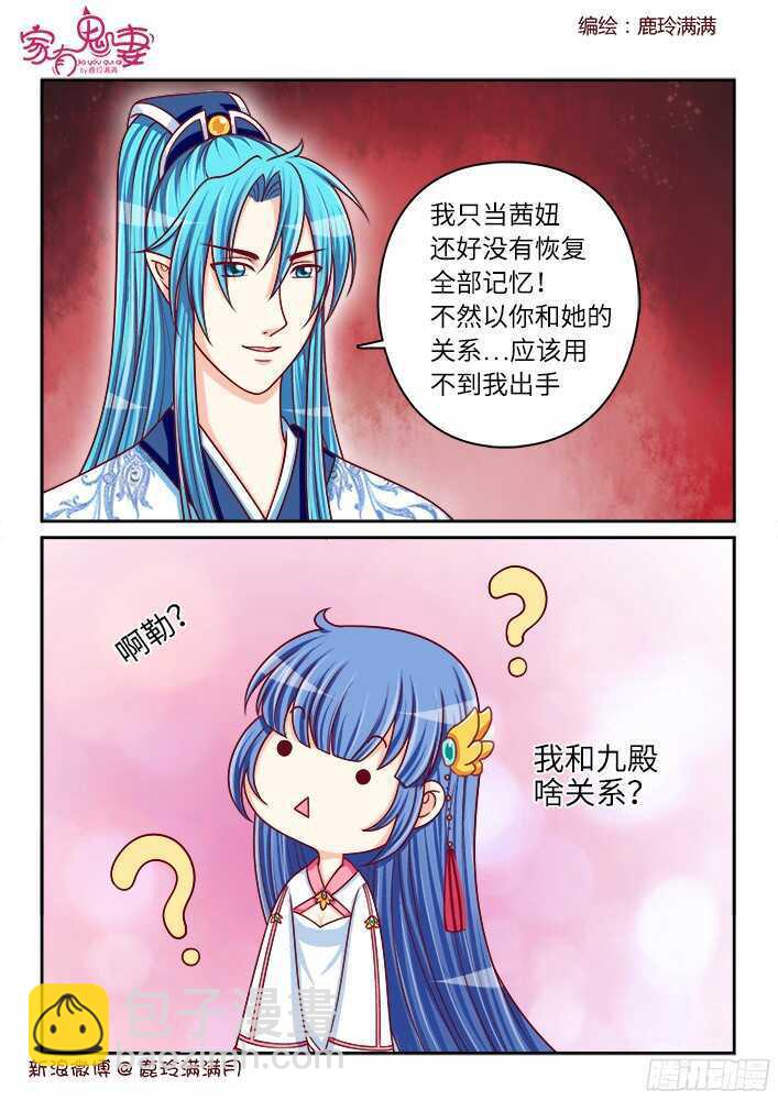 《家有鬼妻》256 九殿平等王（3） 第6页
