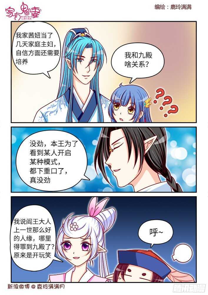《家有鬼妻》256 九殿平等王（3） 第7页