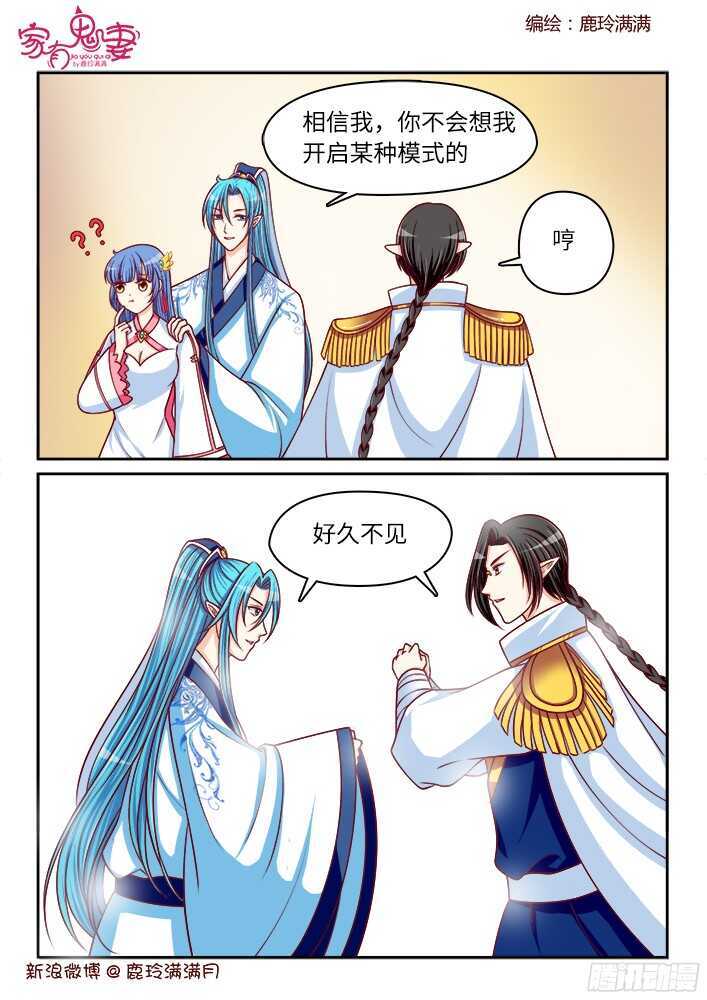 《家有鬼妻》256 九殿平等王（3） 第8页