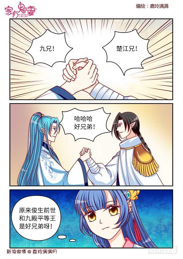 《家有鬼妻》257 事情即将浮出水面 第1页