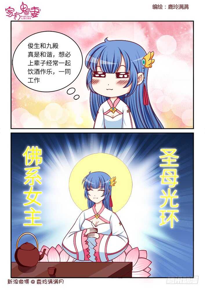 《家有鬼妻》257 事情即将浮出水面 第2页