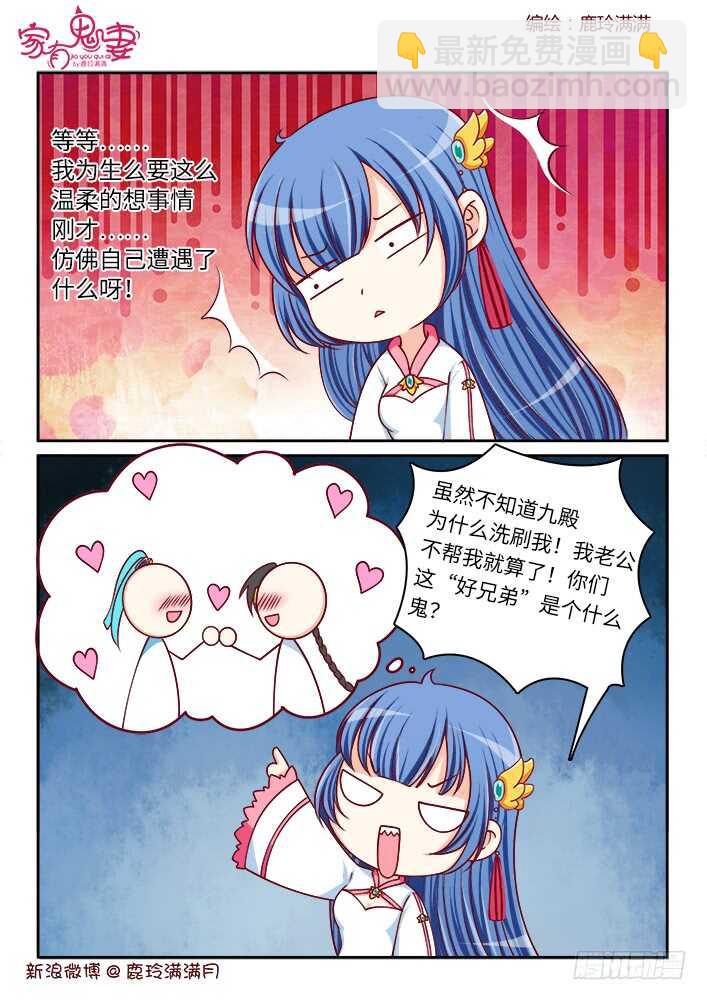 《家有鬼妻》257 事情即将浮出水面 第3页