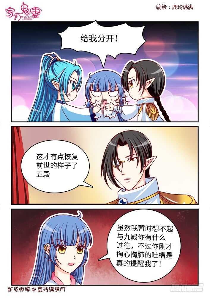 《家有鬼妻》257 事情即将浮出水面 第4页