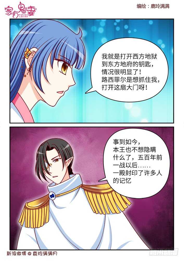 《家有鬼妻》257 事情即将浮出水面 第6页