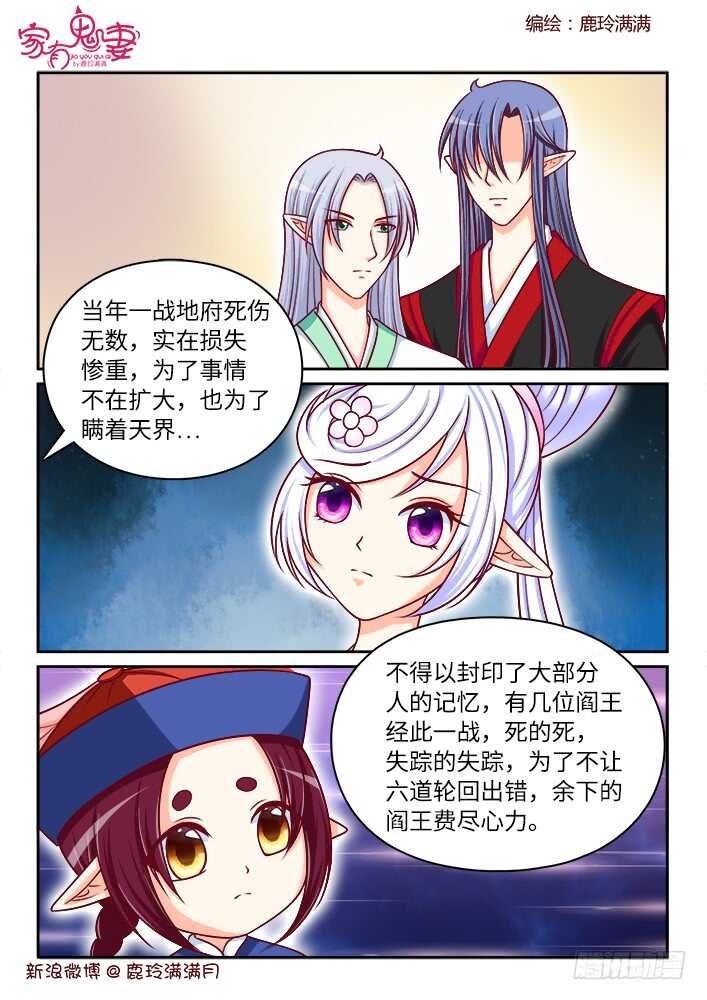 《家有鬼妻》257 事情即将浮出水面 第7页
