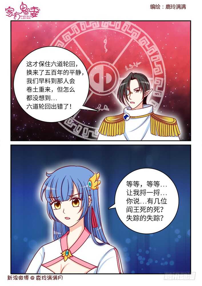 《家有鬼妻》257 事情即将浮出水面 第8页