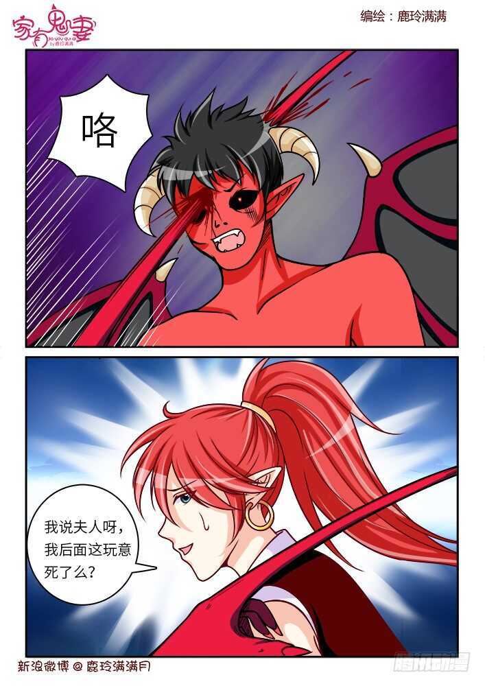 《家有鬼妻》258 一切开始（1） 第10页