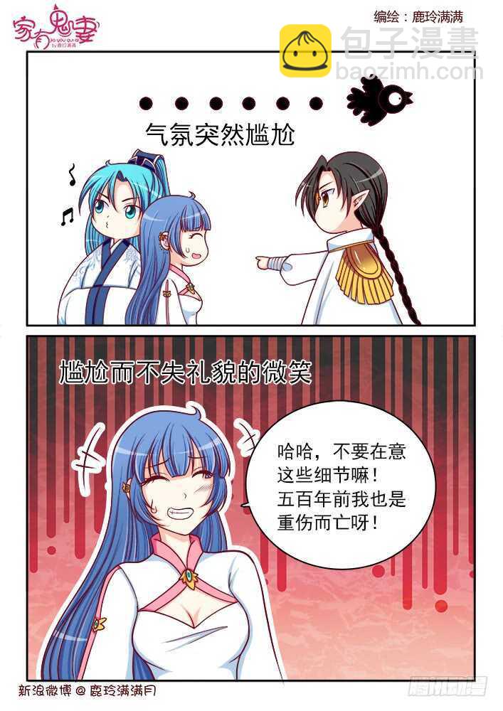 《家有鬼妻》258 一切开始（1） 第2页