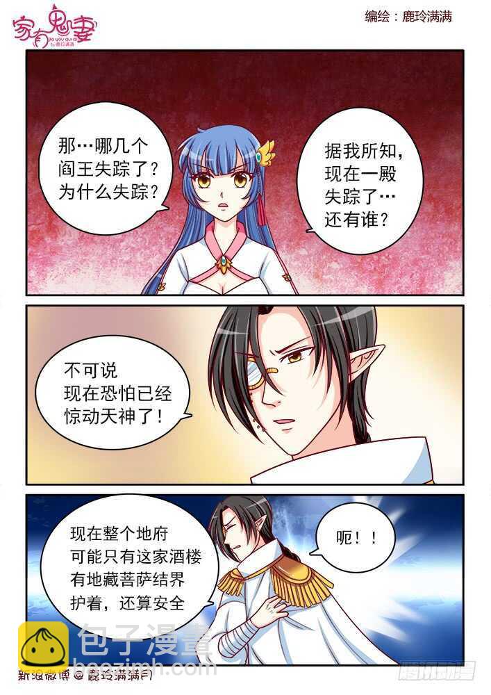 《家有鬼妻》258 一切开始（1） 第3页