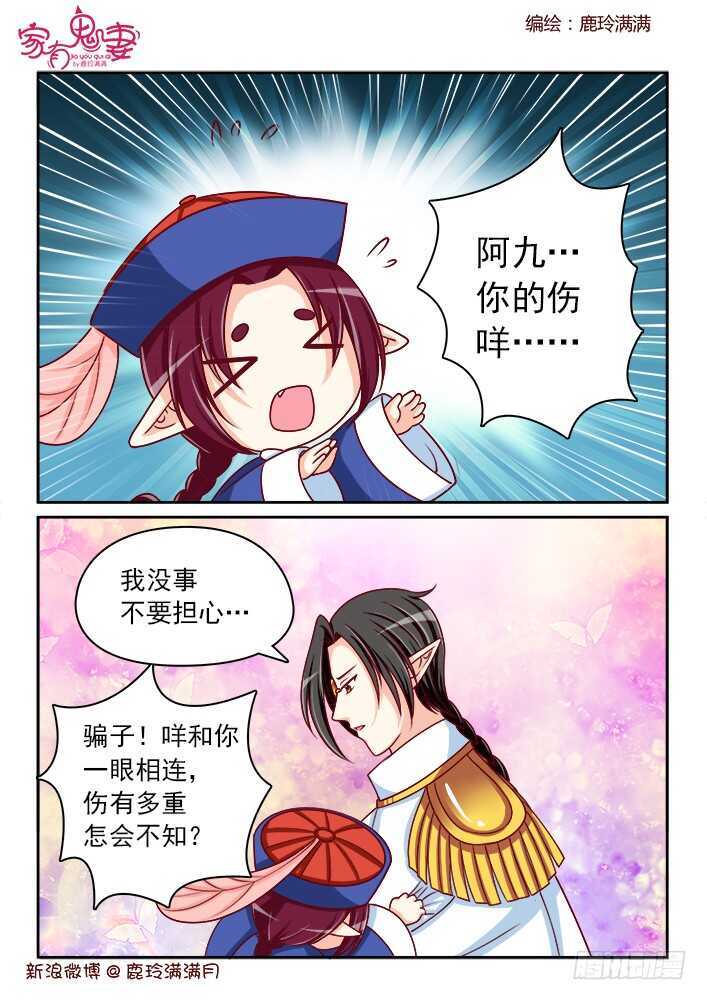 《家有鬼妻》258 一切开始（1） 第4页