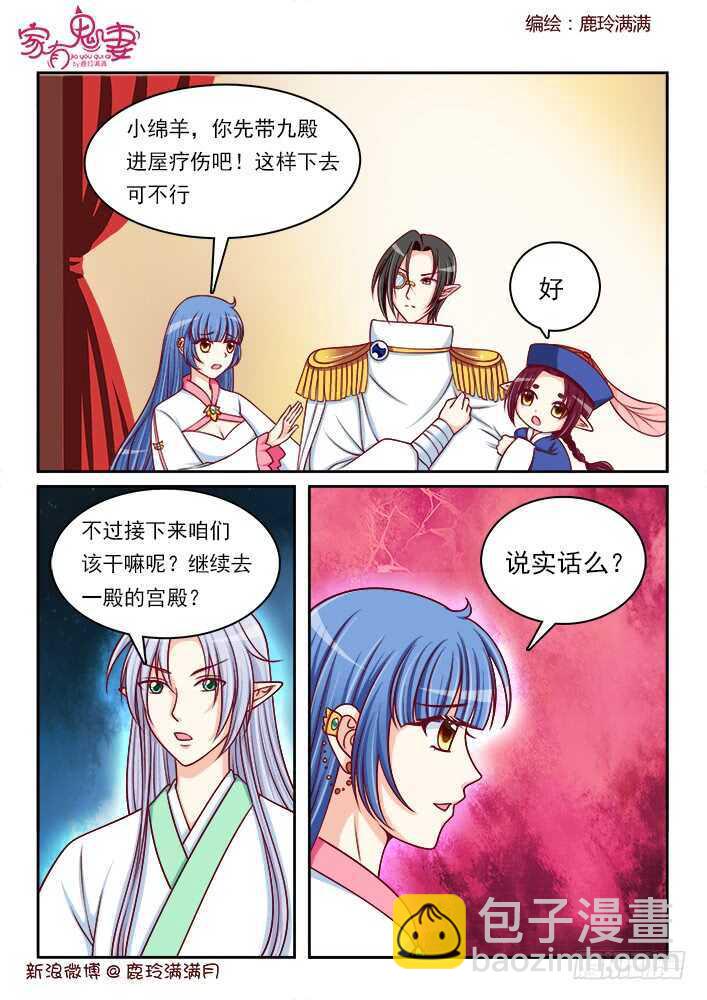 《家有鬼妻》258 一切开始（1） 第5页