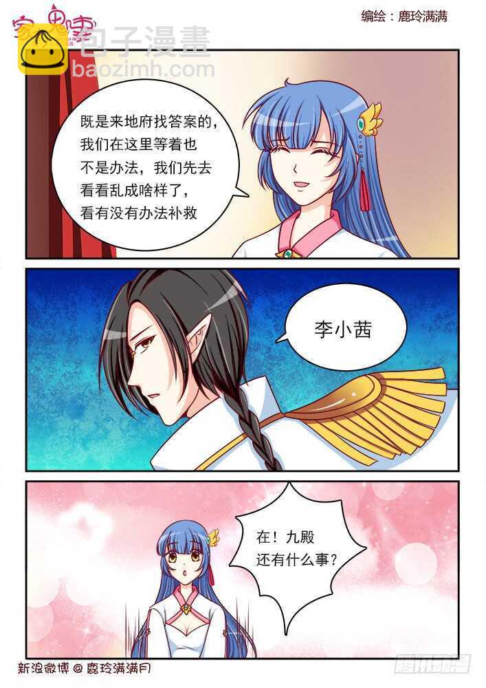 《家有鬼妻》258 一切开始（1） 第6页