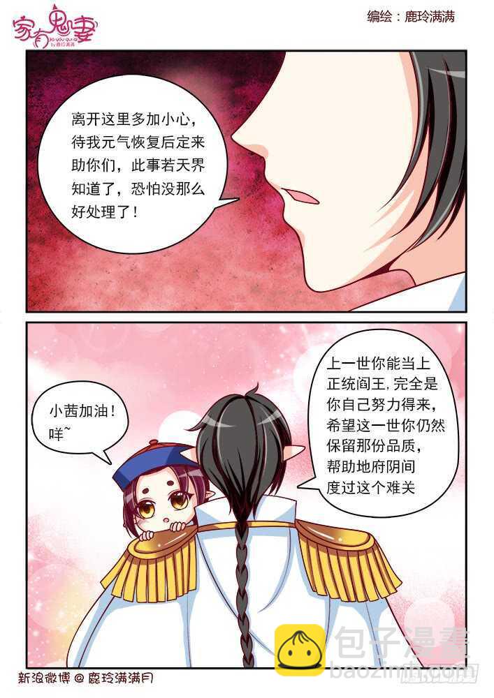 《家有鬼妻》258 一切开始（1） 第7页