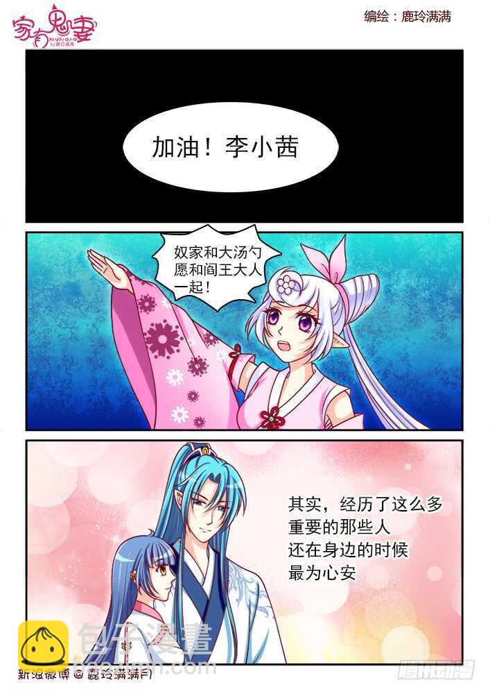 《家有鬼妻》258 一切开始（1） 第8页