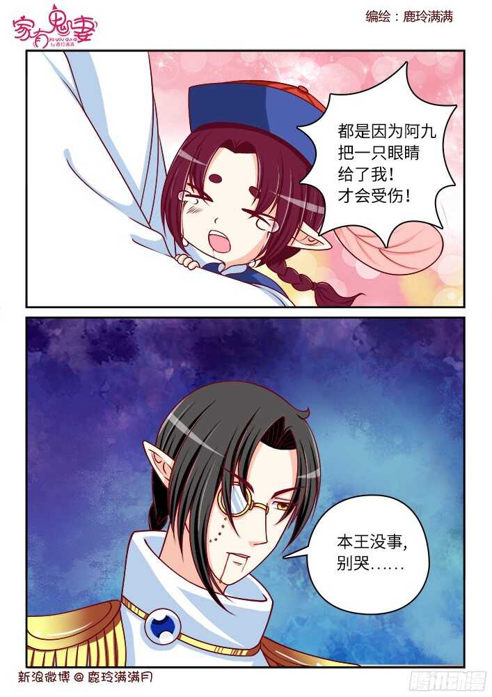 《家有鬼妻》255 九殿平等王（2） 第1页
