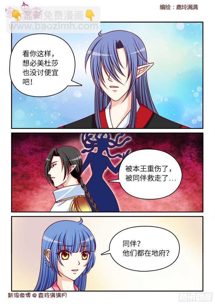 《家有鬼妻》255 九殿平等王（2） 第2页