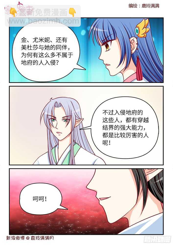 《家有鬼妻》255 九殿平等王（2） 第3页