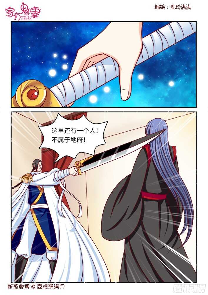 《家有鬼妻》255 九殿平等王（2） 第4页