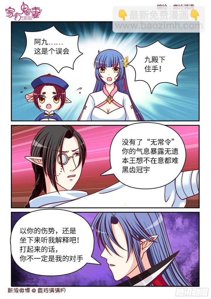 《家有鬼妻》255 九殿平等王（2） 第5页