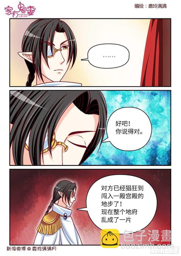 《家有鬼妻》255 九殿平等王（2） 第6页
