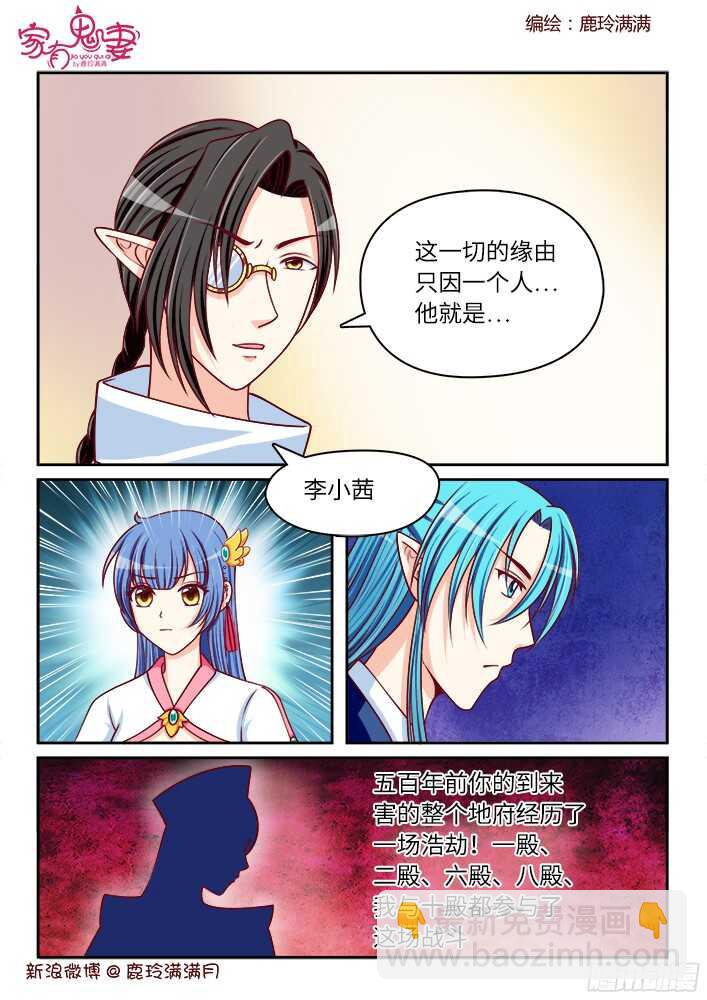 《家有鬼妻》255 九殿平等王（2） 第7页