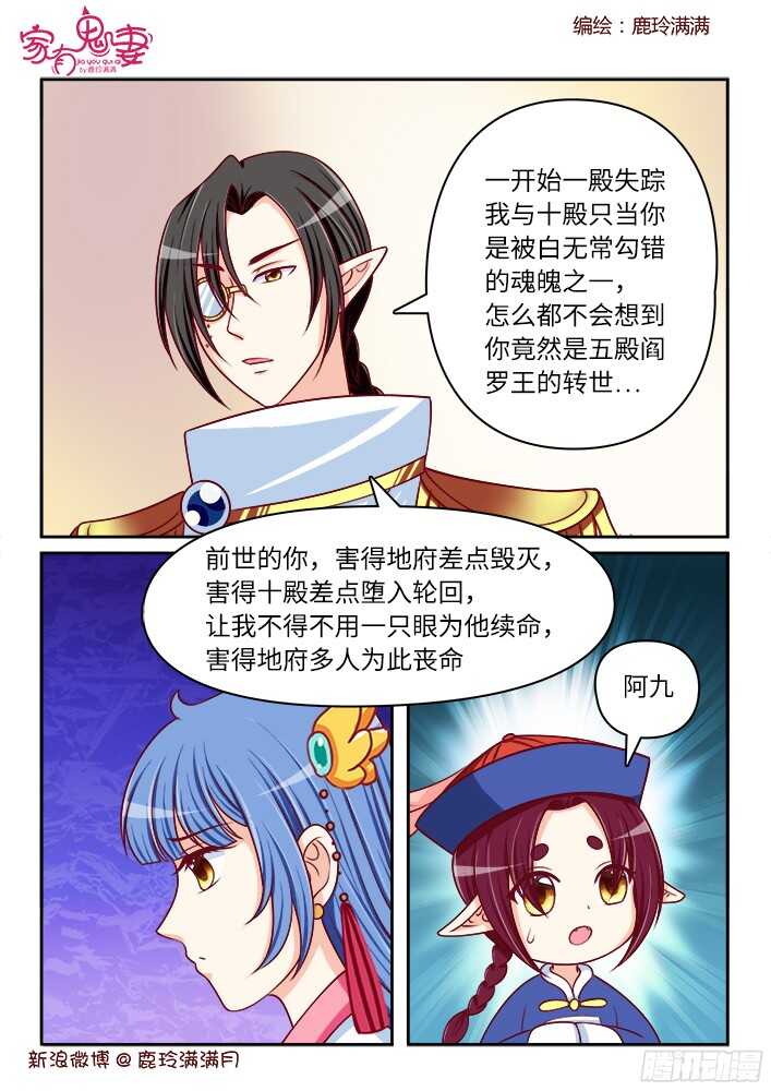 《家有鬼妻》255 九殿平等王（2） 第8页