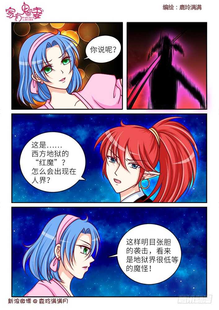 《家有鬼妻》259 一切开始（2） 第1页