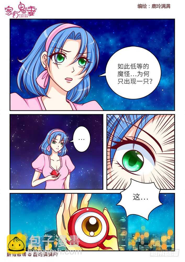《家有鬼妻》259 一切开始（2） 第2页