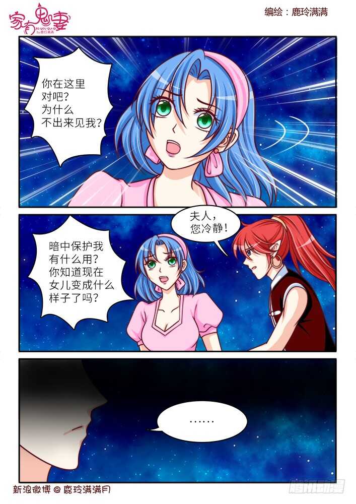《家有鬼妻》259 一切开始（2） 第3页