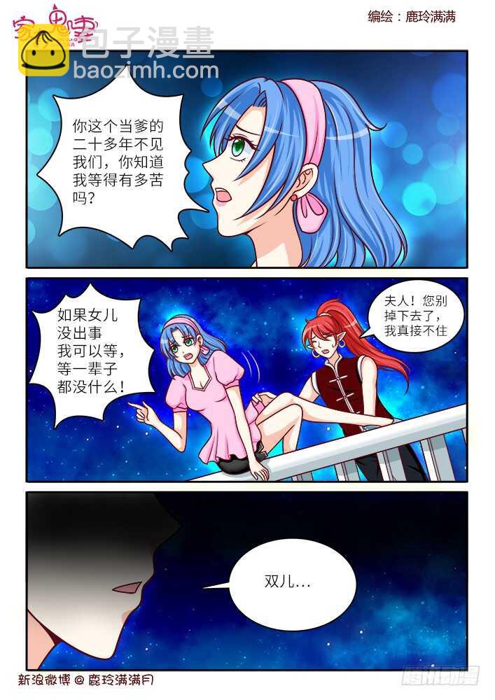 《家有鬼妻》259 一切开始（2） 第4页