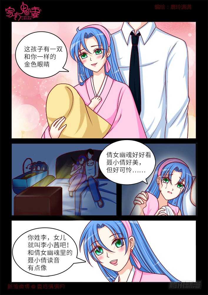 《家有鬼妻》259 一切开始（2） 第5页