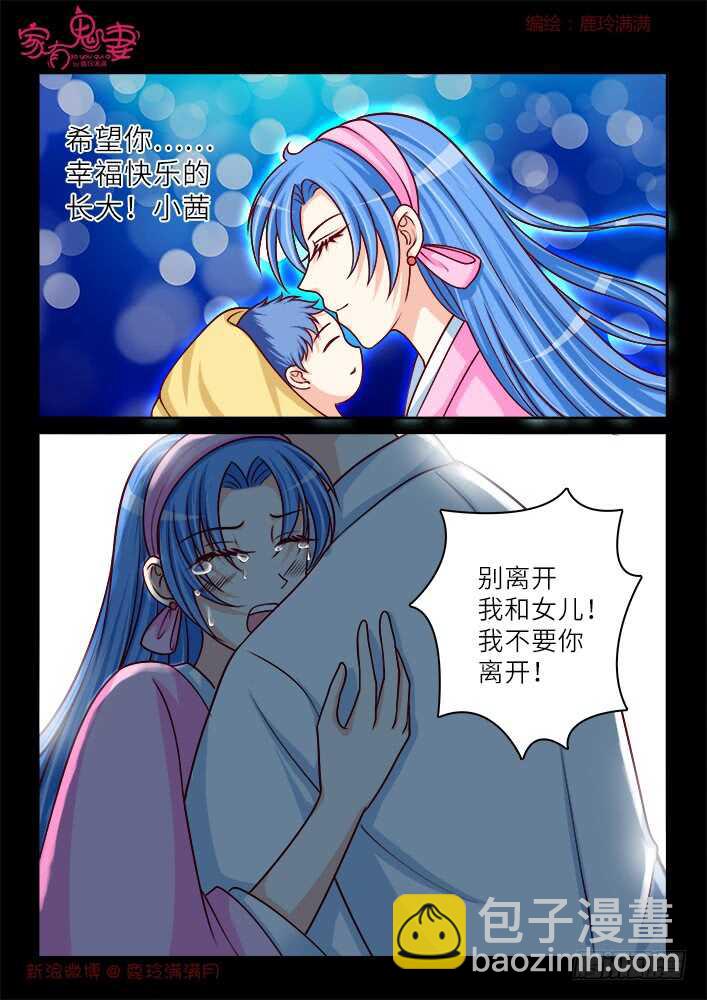 《家有鬼妻》259 一切开始（2） 第6页