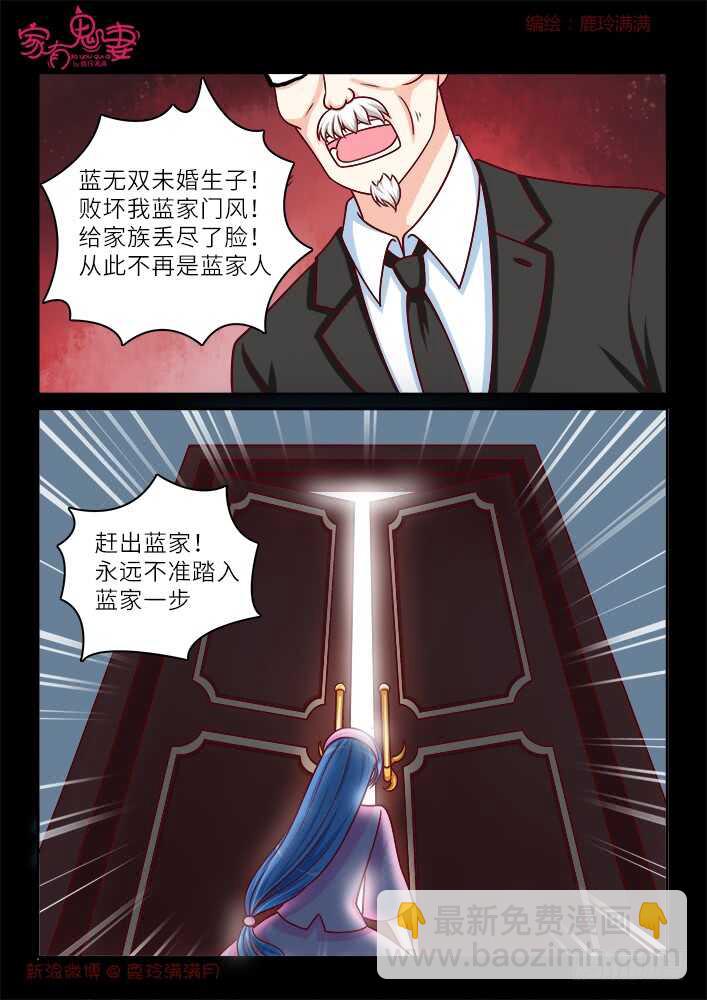 《家有鬼妻》259 一切开始（2） 第7页