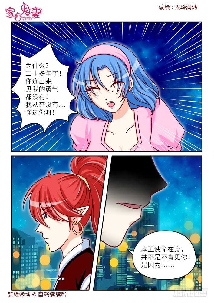 《家有鬼妻》260 一切开始（3） 第1页
