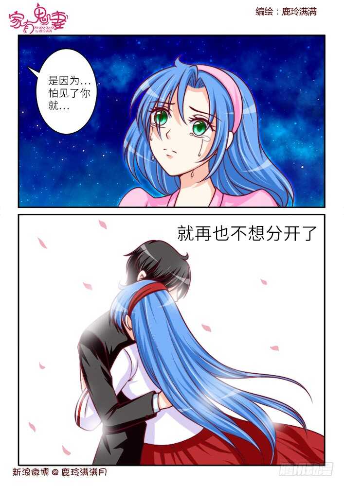 《家有鬼妻》260 一切开始（3） 第2页