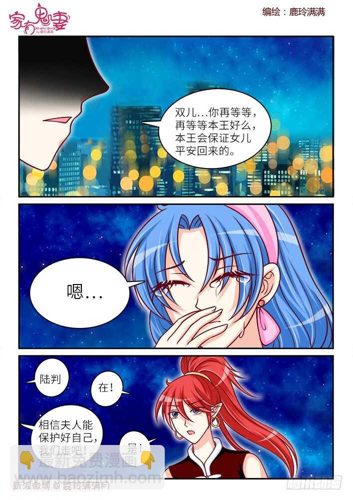 《家有鬼妻》260 一切开始（3） 第3页
